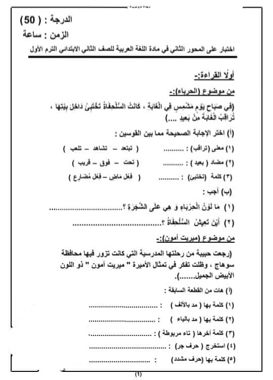 تدريبات لغة عربية للصف الأول الابتدائي ترم أول 2020